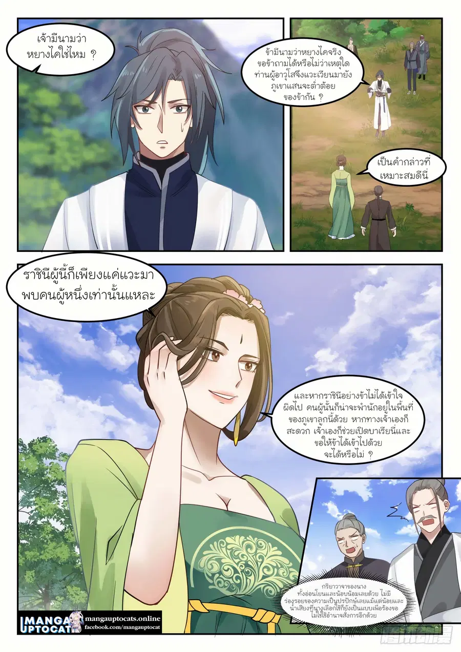 Martial Peak ตอนที่ 1292 หน้า 5