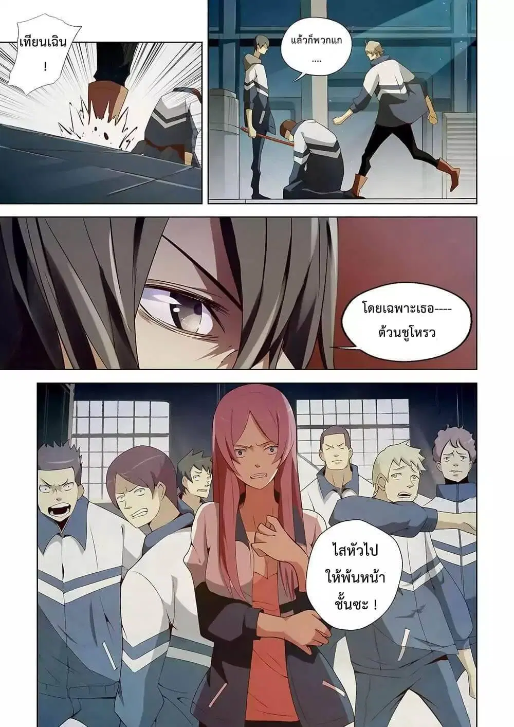 The Last Human ตอนที่ 2 หน้า 13