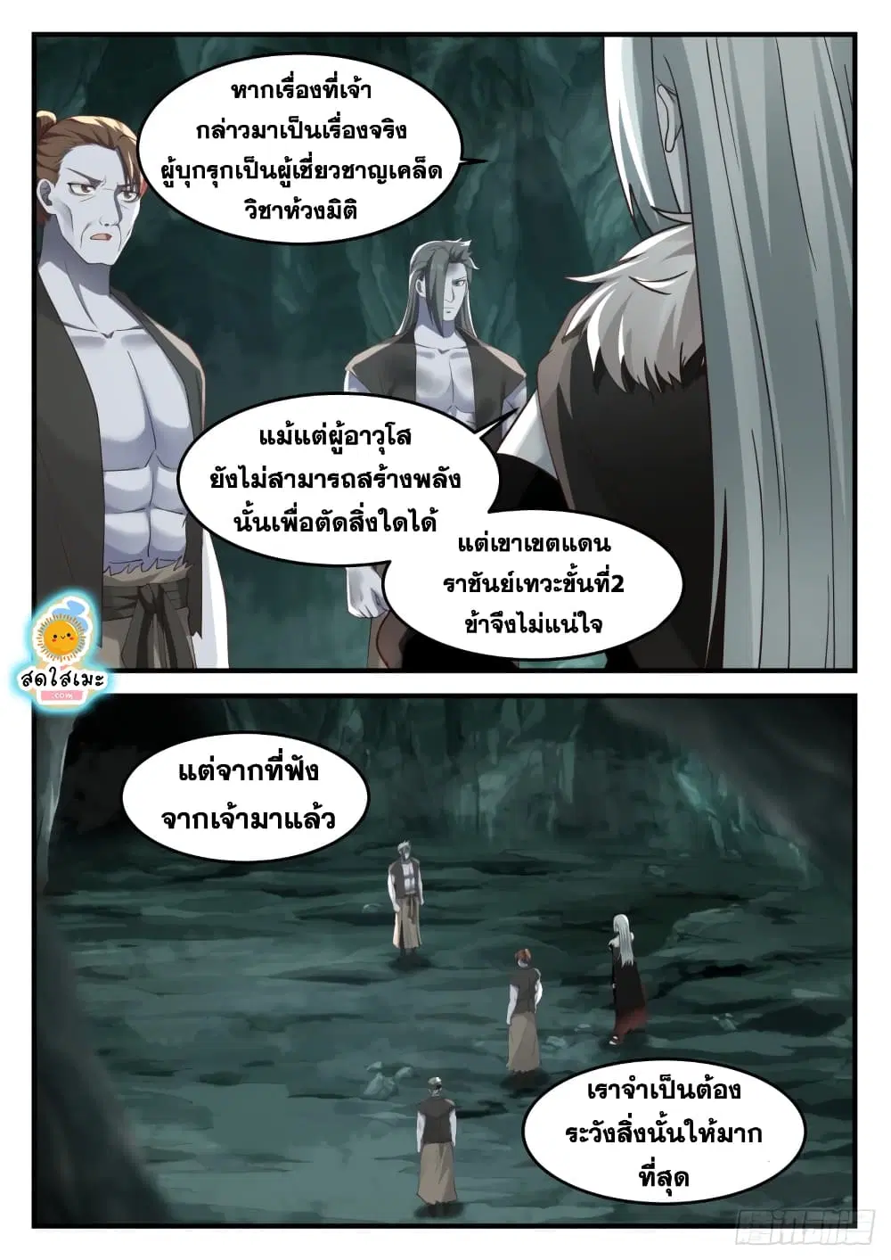Martial Peak ตอนที่ 1199 หน้า 9