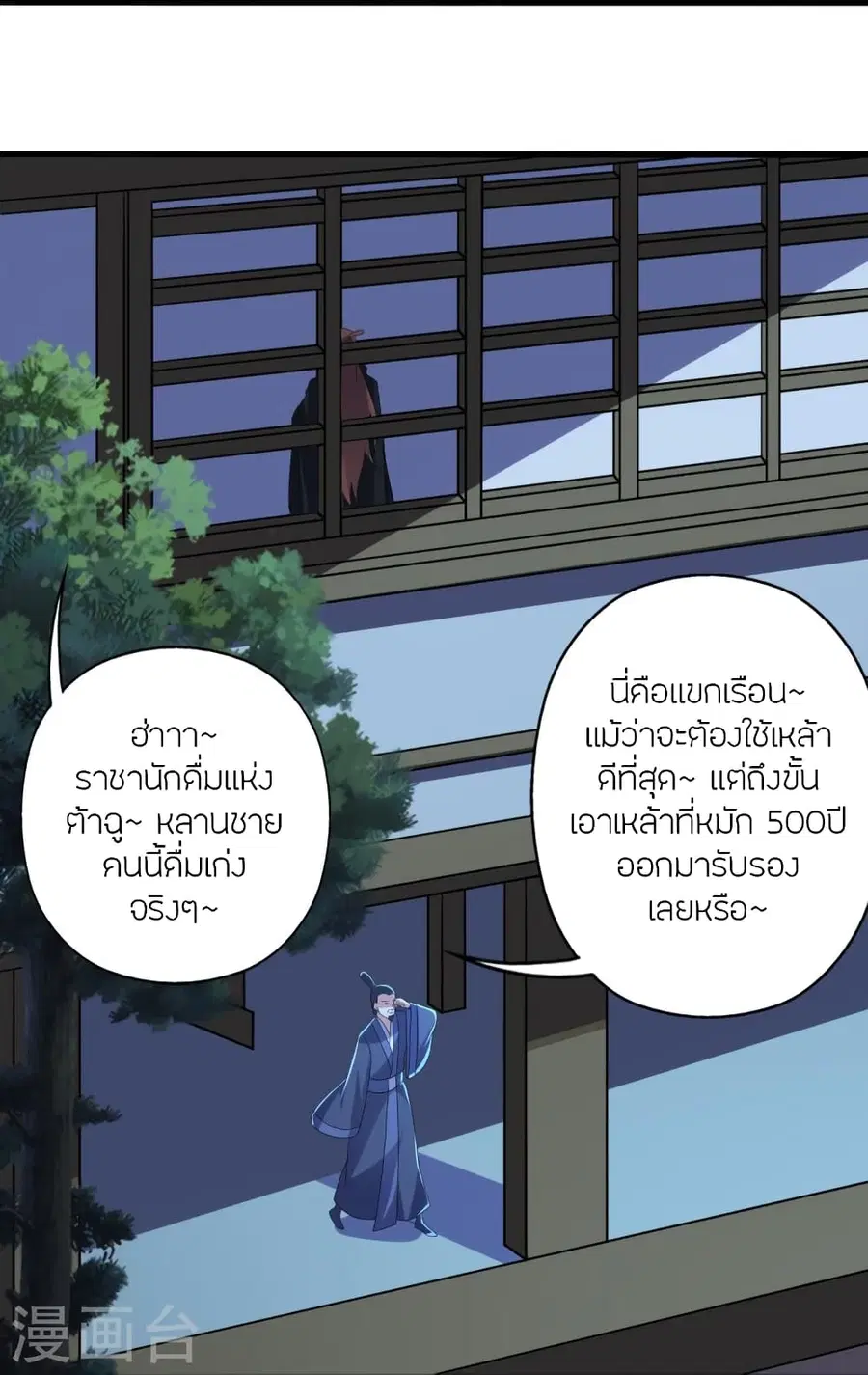 Banished Disciple’s Counterattack ราชาอมตะผู้ถูกขับไล่ ตอนที่ 360 หน้า 31