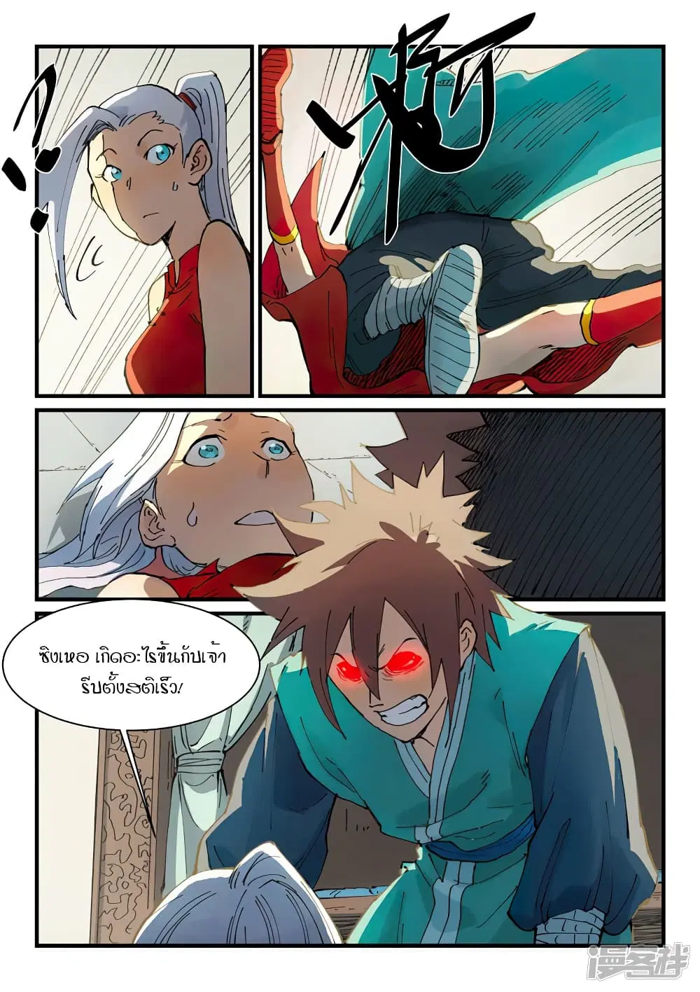 Star Martial God Techniquer ตอนที่ 348 หน้า 6