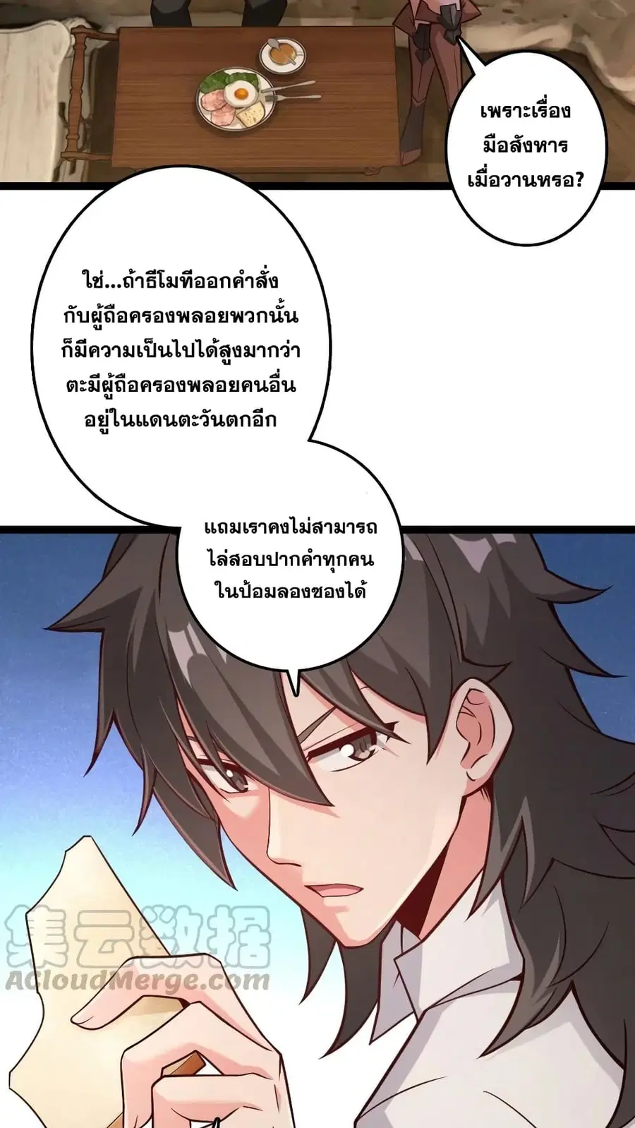 Release That Witch ตอนที่ 290 หน้า 37