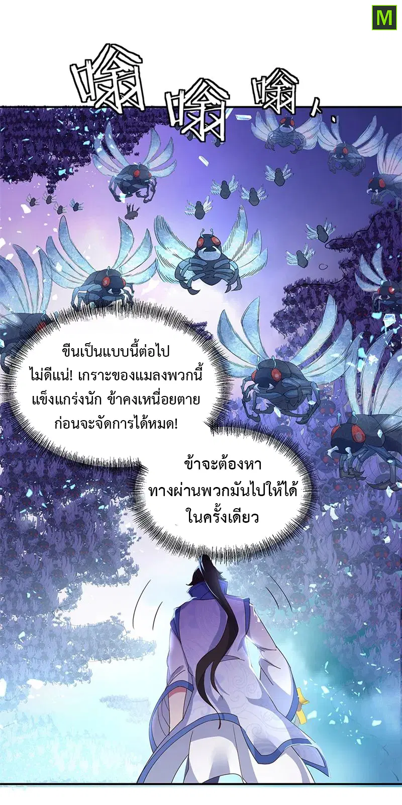 Peerless Battle Spirit ตอนที่ 180 หน้า 6