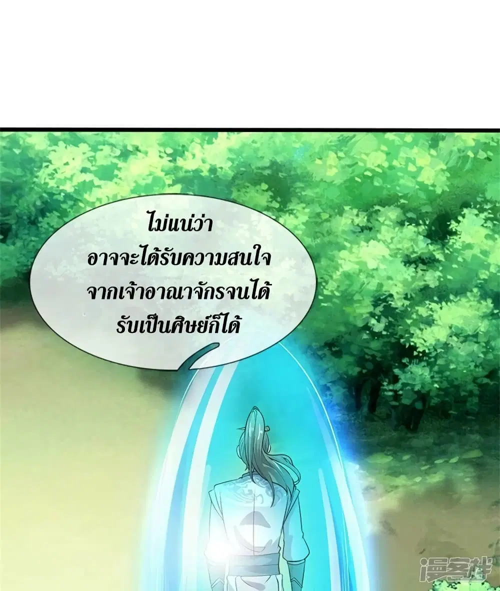 Sky Sword God ตอนที่ 534 หน้า 9