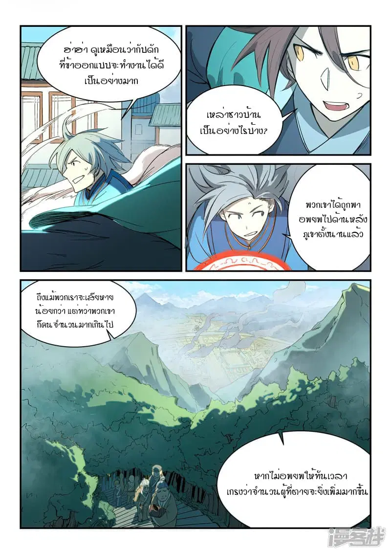 Star Martial God Techniquer ตอนที่ 275 หน้า 6