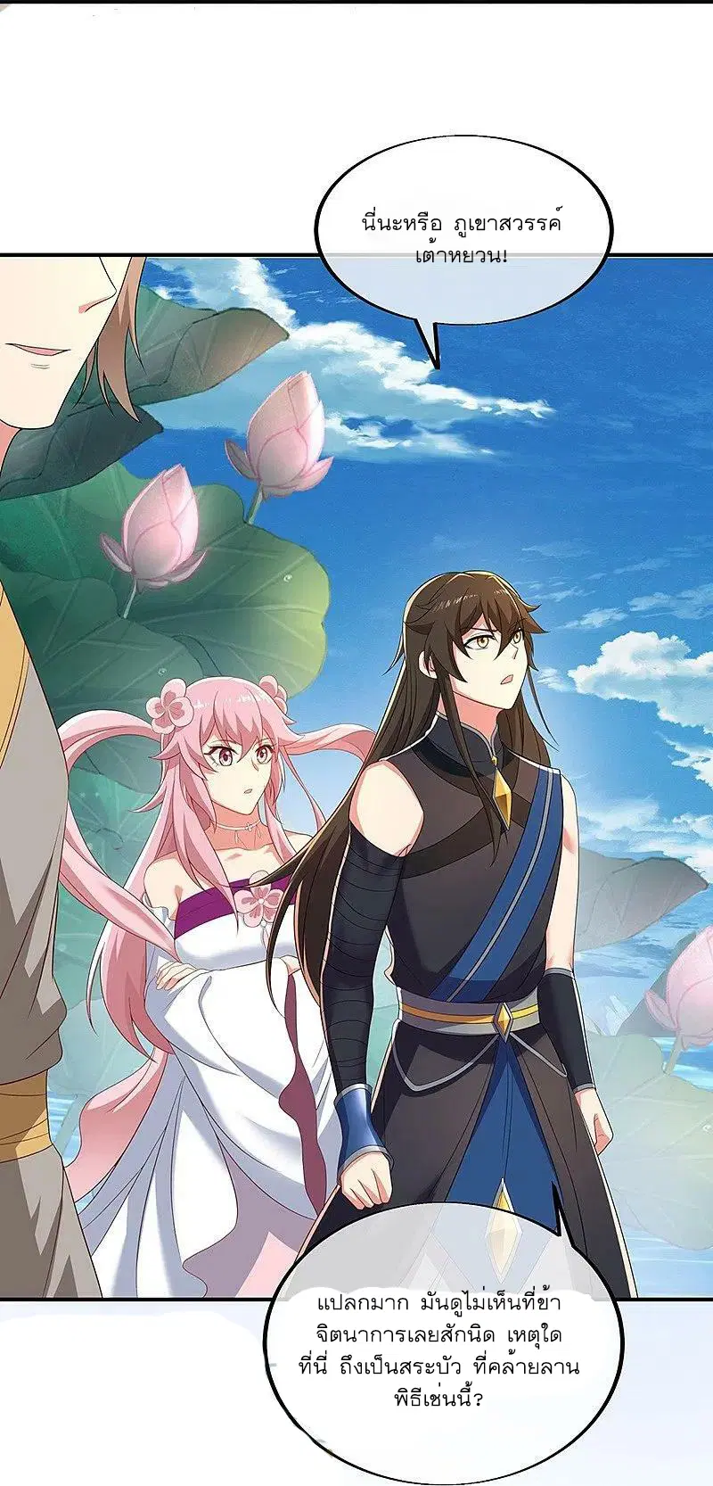 Peerless Battle Spirit ตอนที่ 520 หน้า 9