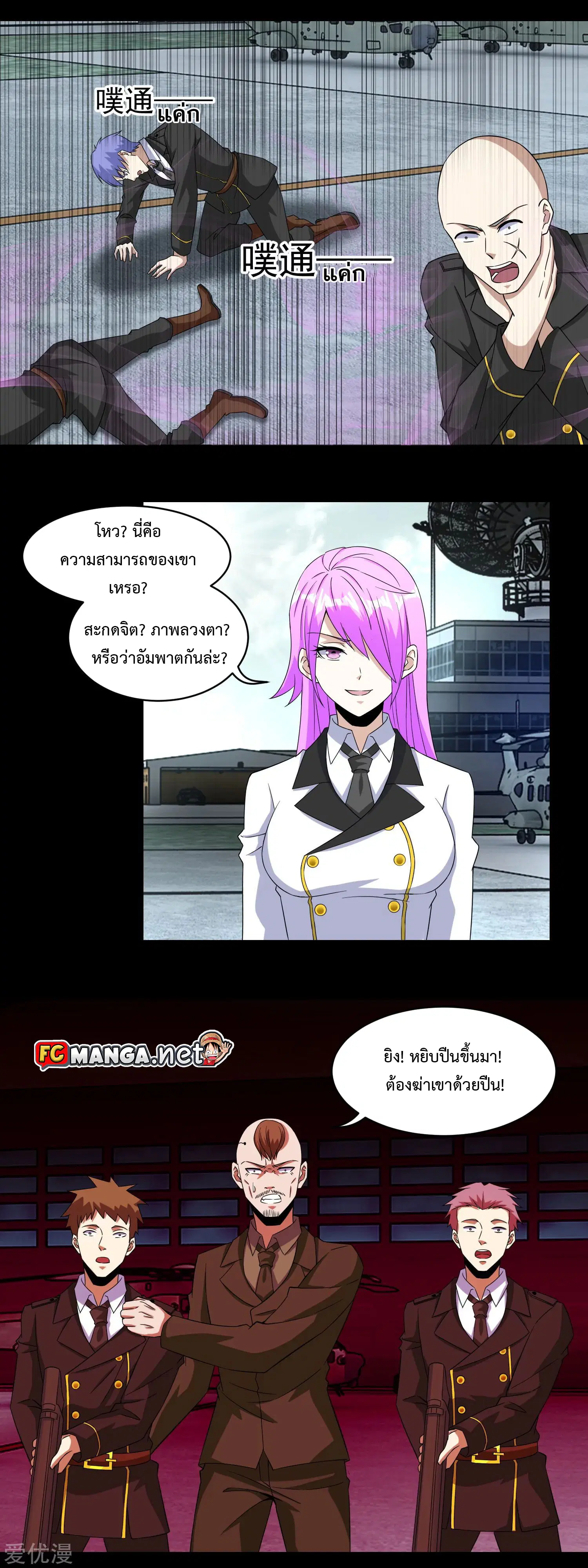 The King of Doom ตอนที่ 168 หน้า 9