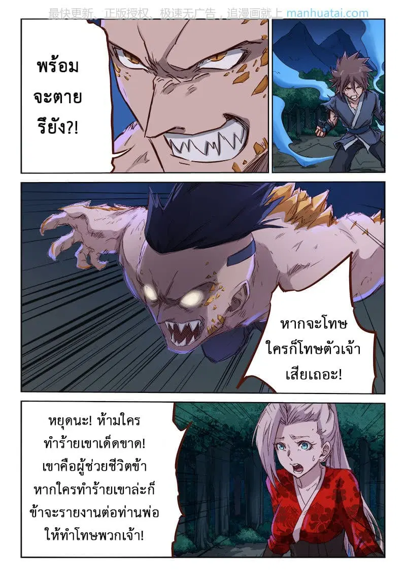 Star Martial God Techniquer ตอนที่ 68 หน้า 5