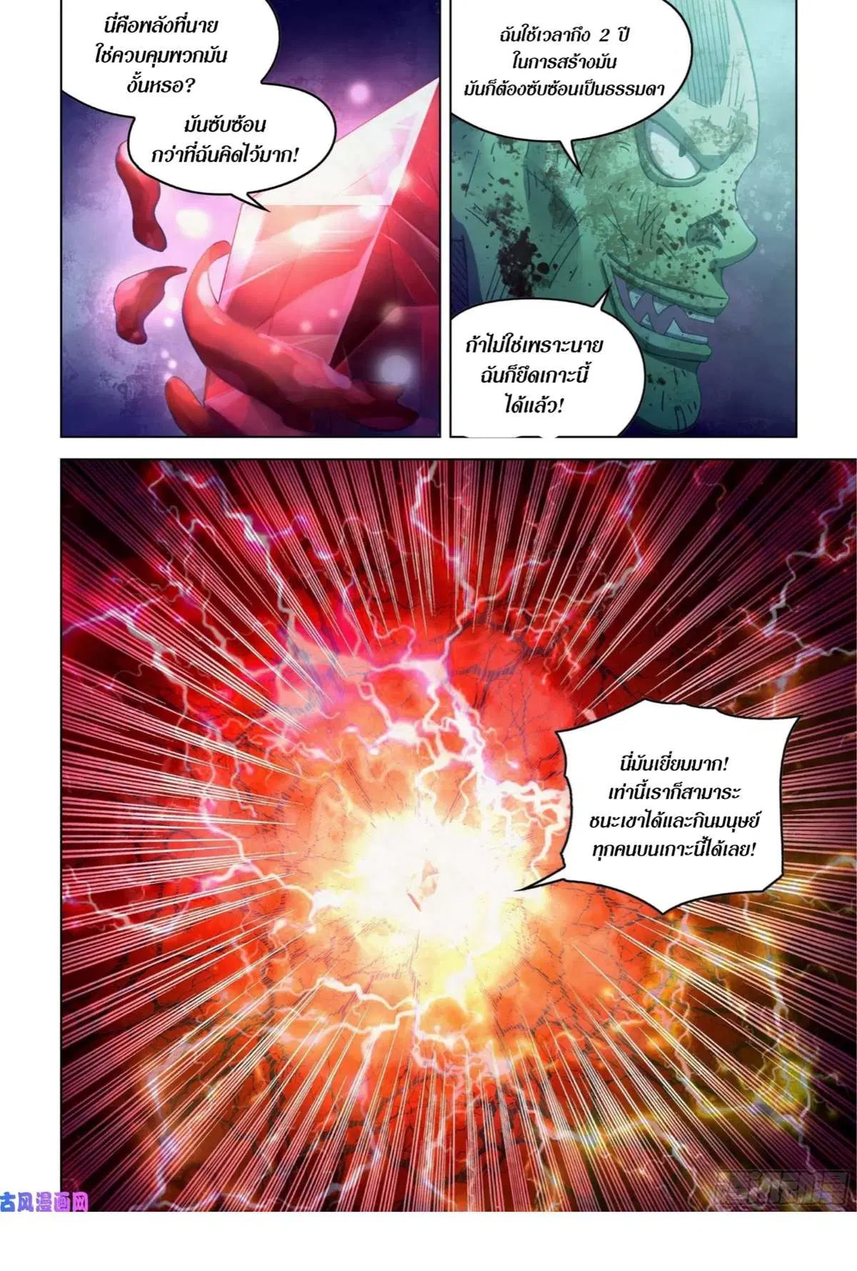 The Last Human ตอนที่ 403 หน้า 18