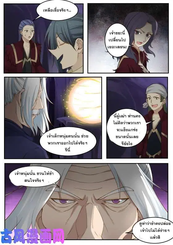 Martial Peak ตอนที่ 270 หน้า 6