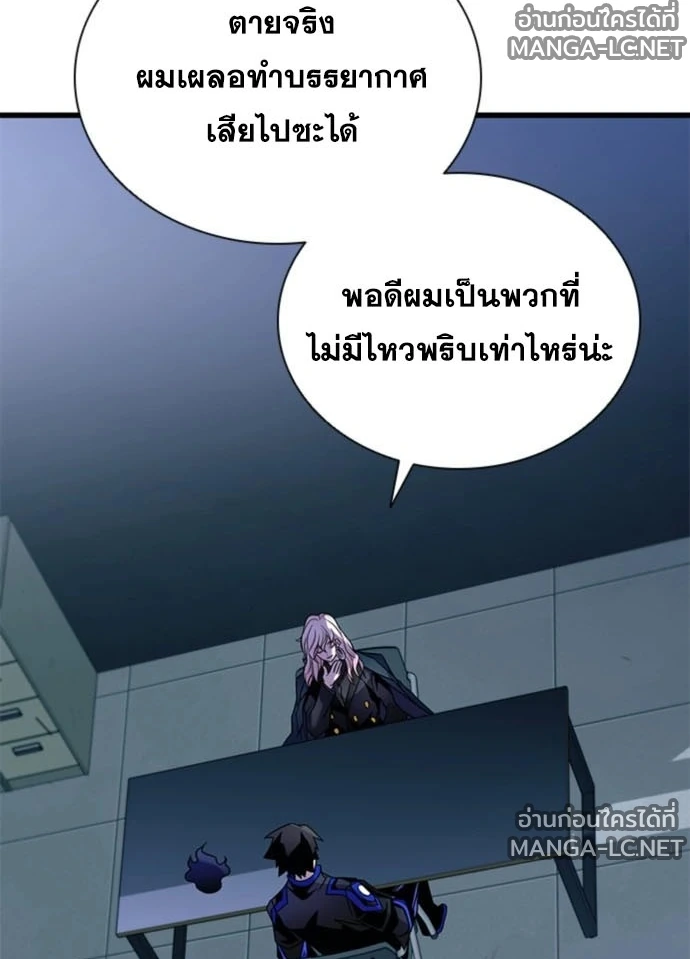 Villain to Kill ตอนที่ 235 หน้า 157