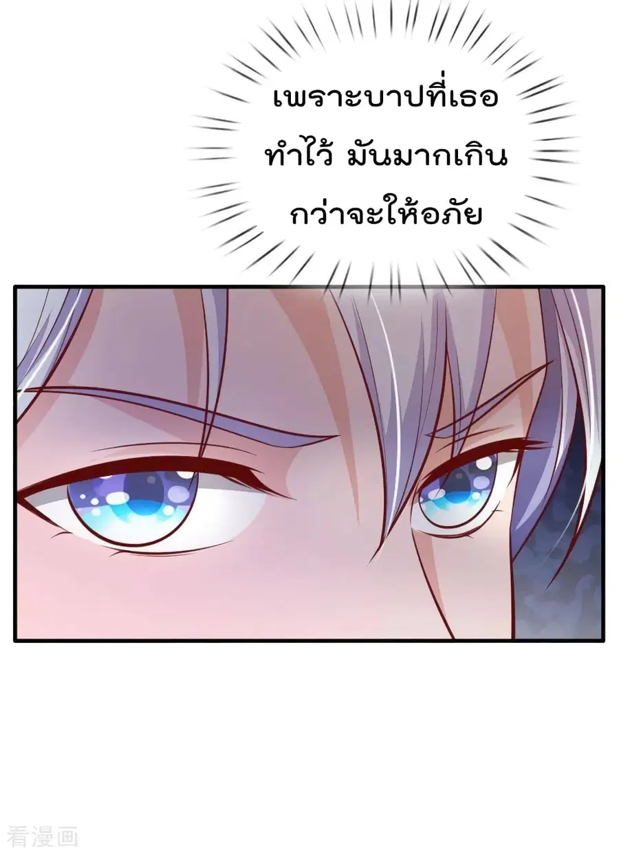 I’m the Great Immortal ตอนที่ 73 หน้า 5