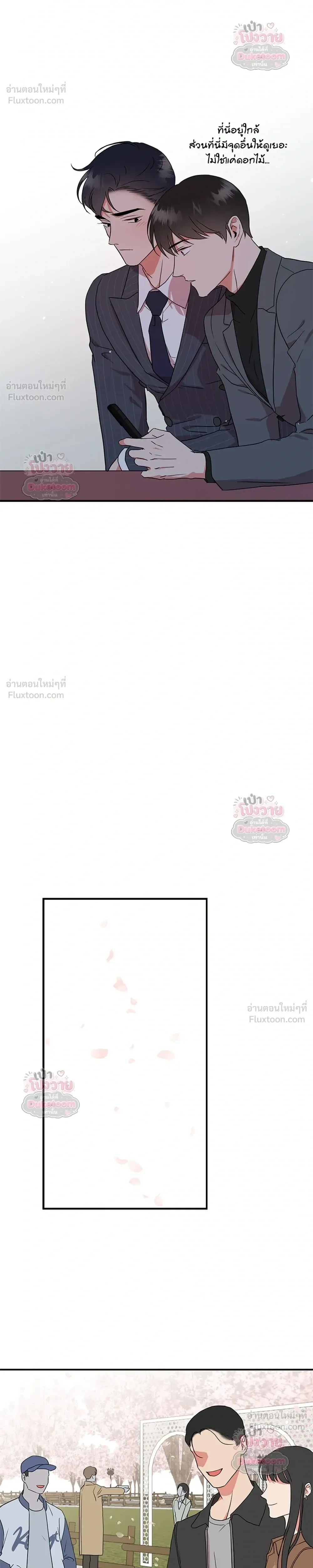 Red Candy – ปฏิบัติการชิงหัวใจ ตอนที่ 99 หน้า 8