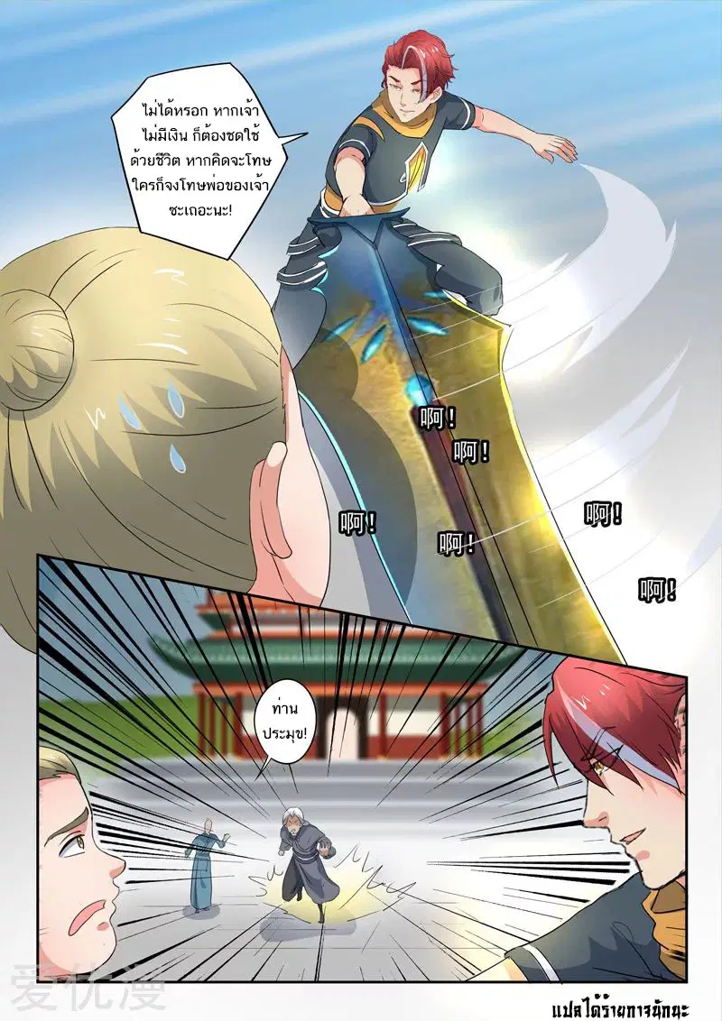 Martial Master ตอนที่ 419 หน้า 9