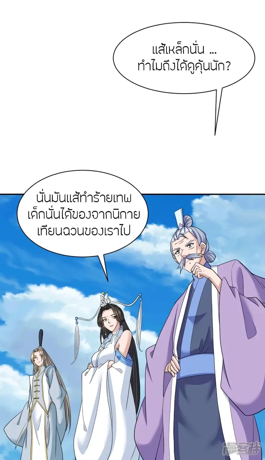 Banished Disciple’s Counterattack ราชาอมตะผู้ถูกขับไล่ ตอนที่ 268 หน้า 54