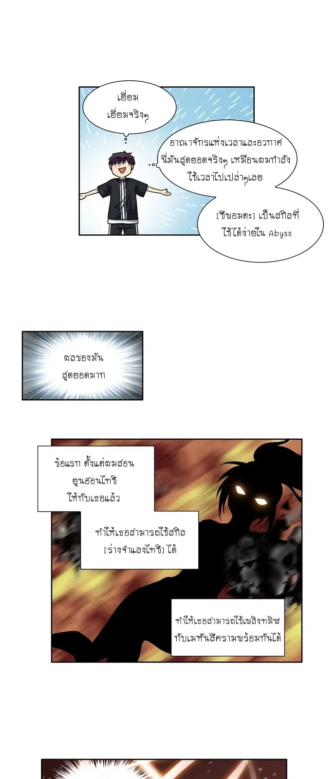 The Gamer ตอนที่ 239 หน้า 9