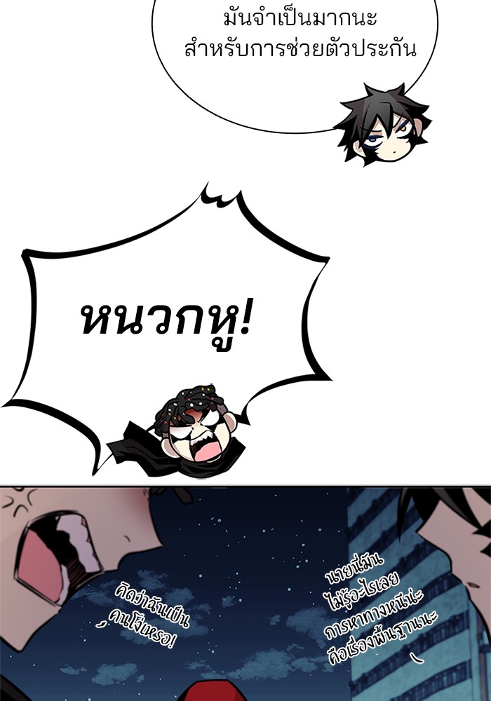 Villain to Kill ตอนที่ 45 หน้า 32
