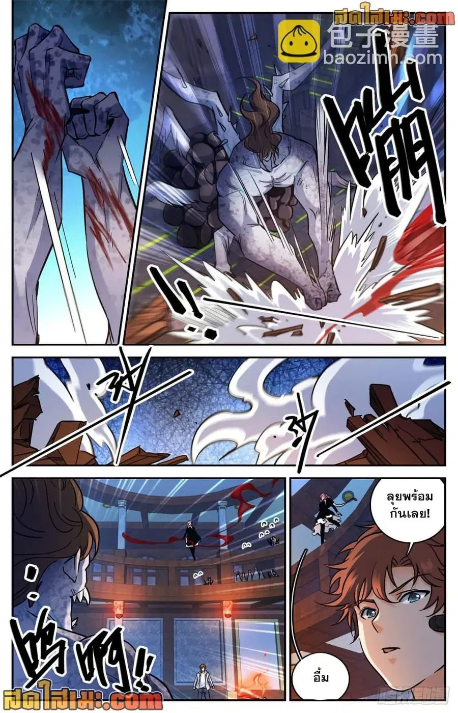 Versatile Mage ตอนที่ 571 หน้า 5