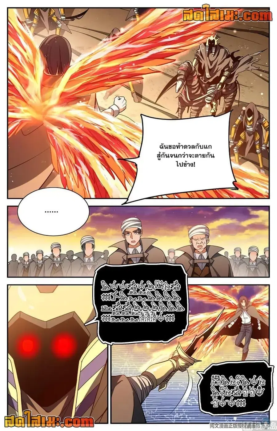 Versatile Mage ตอนที่ 667 หน้า 10