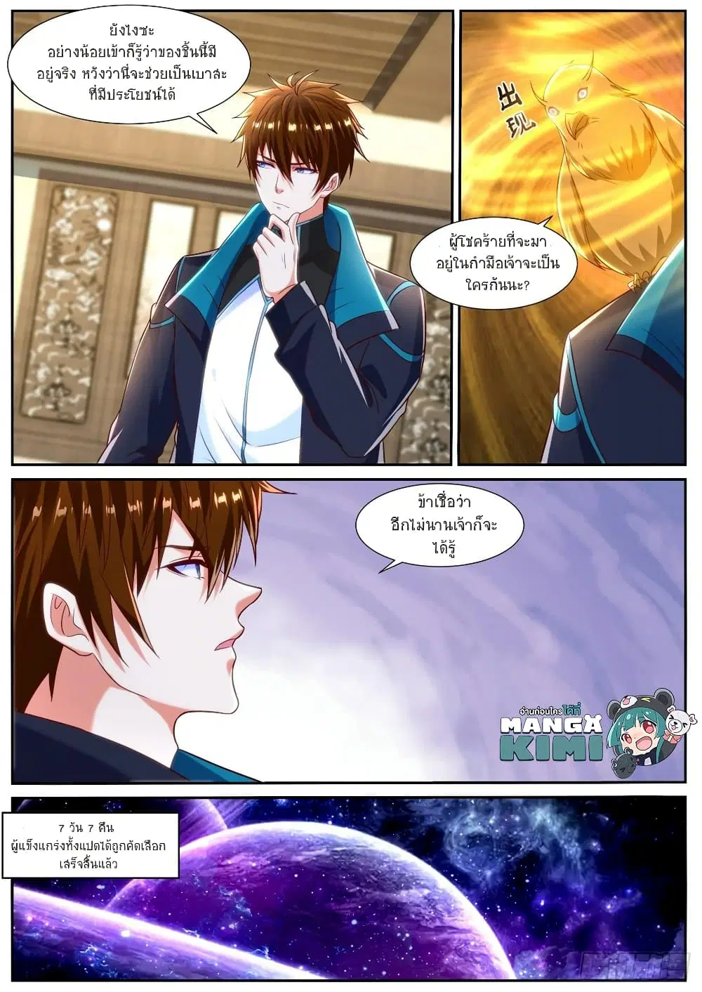 Rebirth Of The Urban Immortal Cultivator ตอนที่ 837 หน้า 6