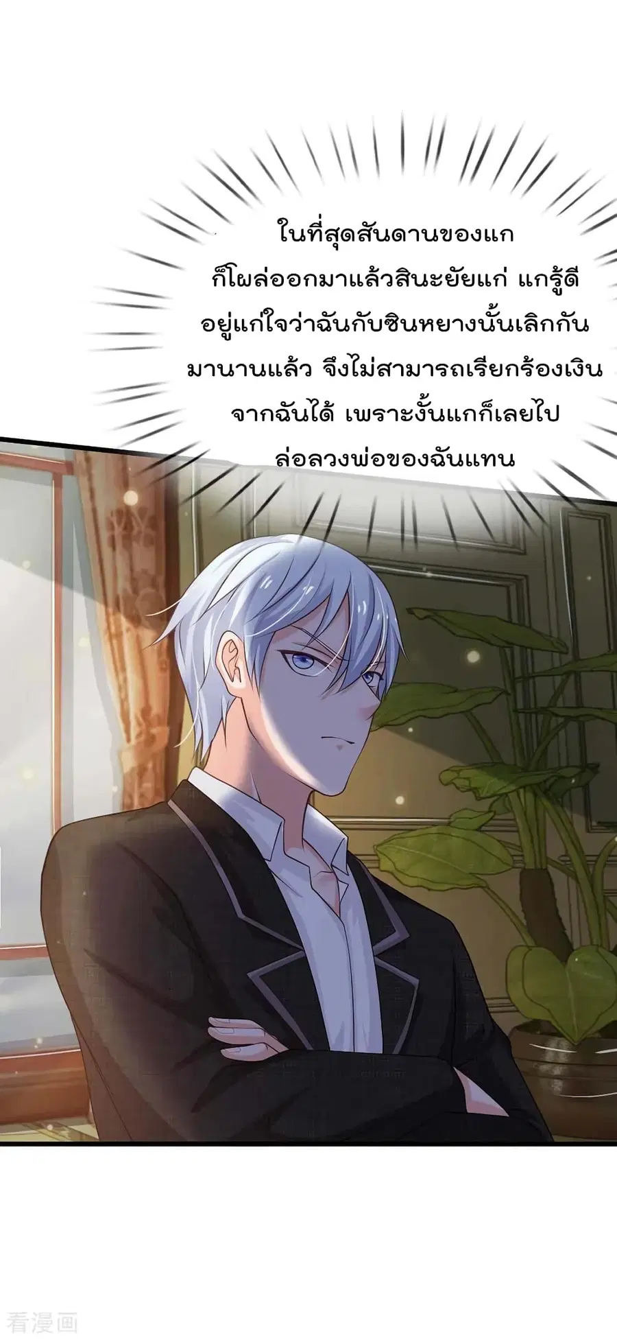 I’m the Great Immortal ตอนที่ 121 หน้า 12