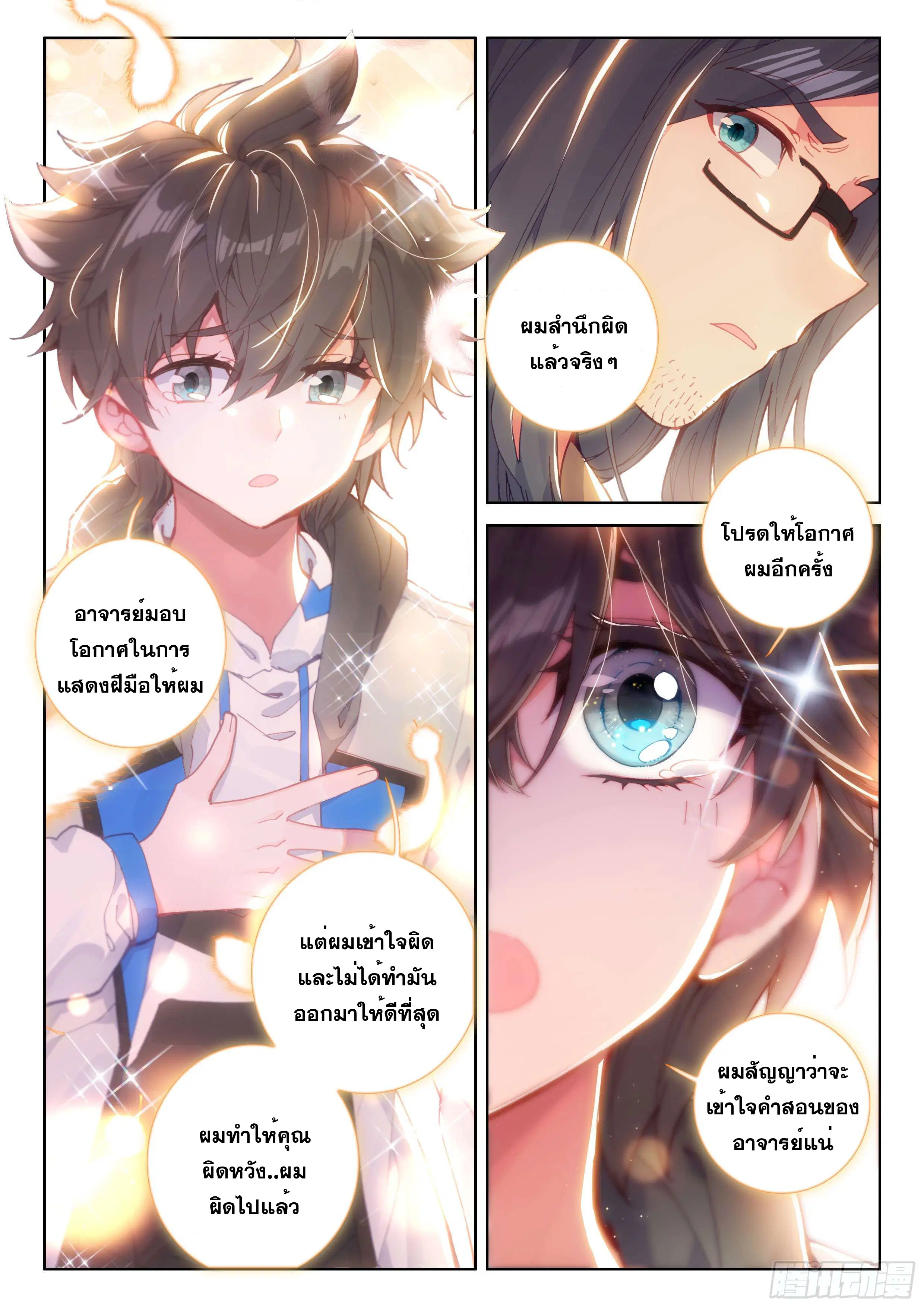 Douluo Dalu IV: Zhongji Douluo ตอนที่ 142 หน้า 12