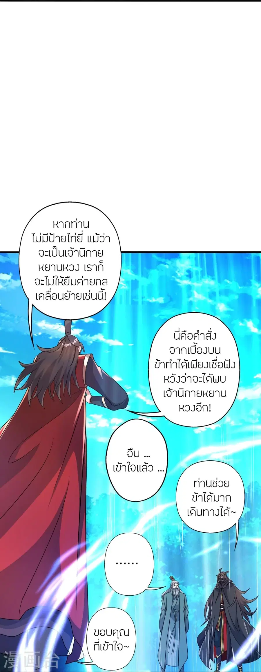 Banished Disciple’s Counterattack ราชาอมตะผู้ถูกขับไล่ ตอนที่ 381 หน้า 66