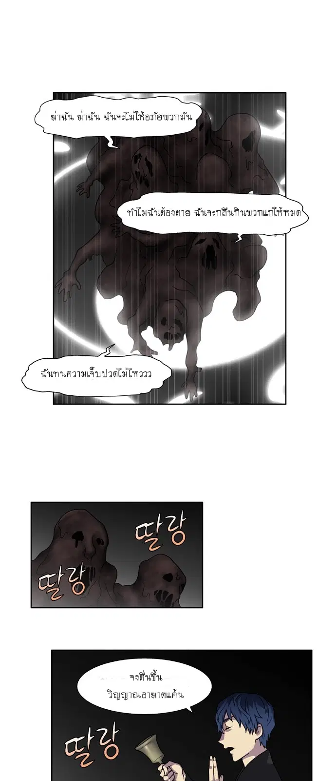 The Gamer ตอนที่ 247 หน้า 19