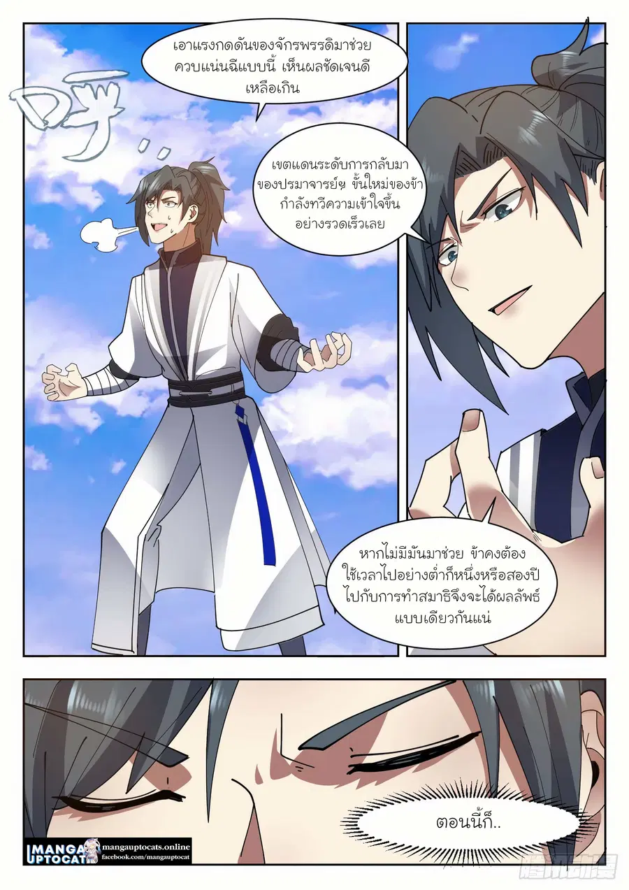 Martial Peak ตอนที่ 1307 หน้า 10