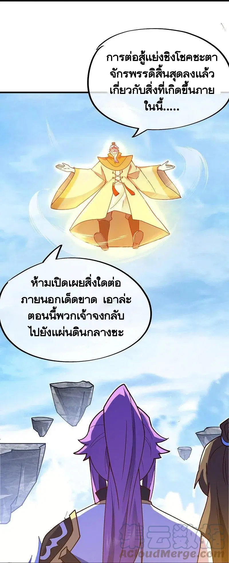 Peerless Battle Spirit ตอนที่ 459 หน้า 13