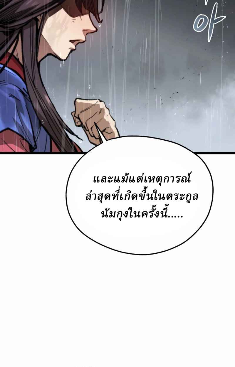 Unrivaled Spear Ghost หอกมารหนึ่งในใต้หล้า ตอนที่ 28 หน้า 52