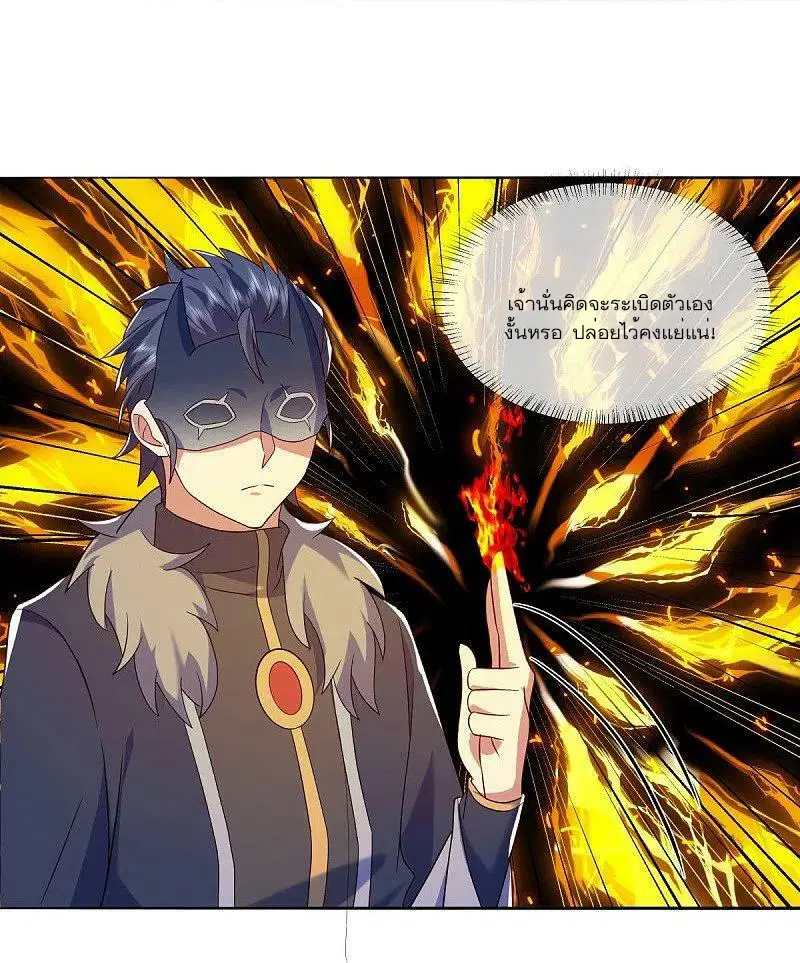 Peerless Battle Spirit ตอนที่ 500 หน้า 29