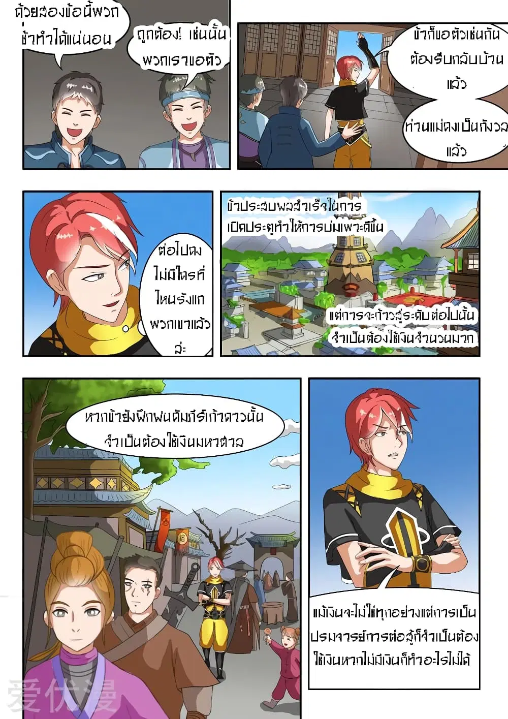 Martial Master ตอนที่ 42 หน้า 8