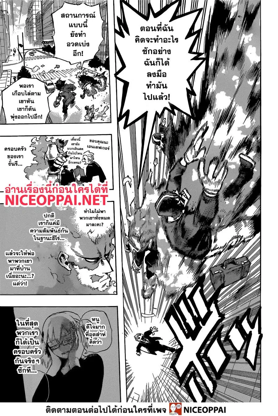 Boku no Hero Academia (My Hero Academia) ตอนที่ 249 หน้า 6