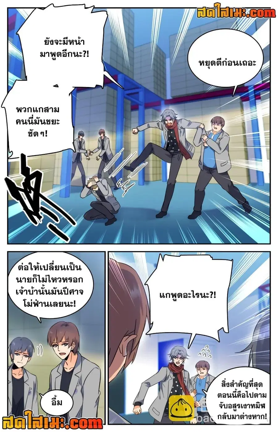 Versatile Mage ตอนที่ 208 หน้า 11