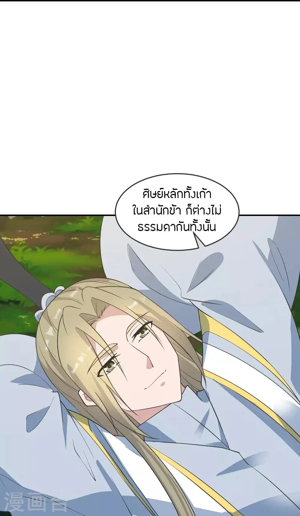 Banished Disciple’s Counterattack ราชาอมตะผู้ถูกขับไล่ ตอนที่ 250 หน้า 7