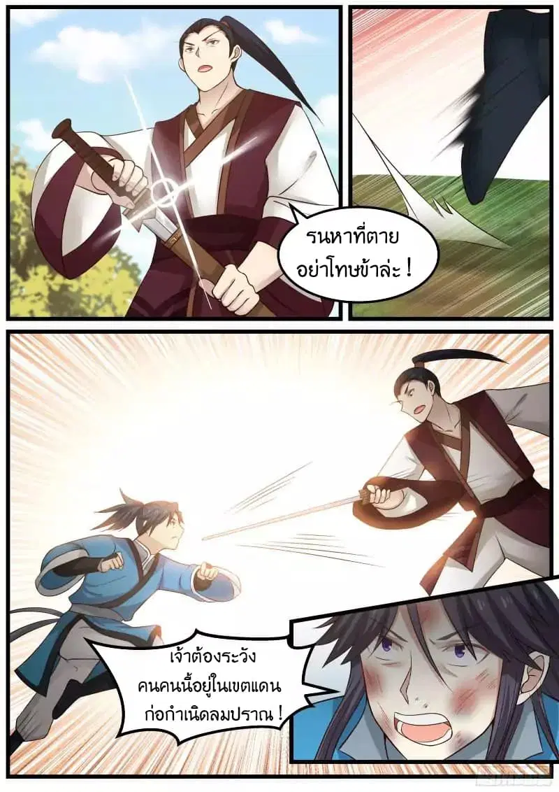 Martial Peak ตอนที่ 32 หน้า 9