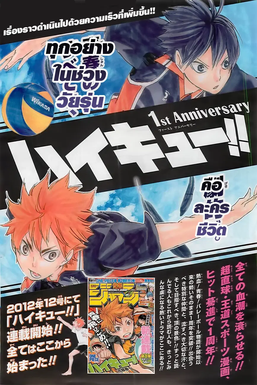 Haikyuu!! ตอนที่ 49 หน้า 4