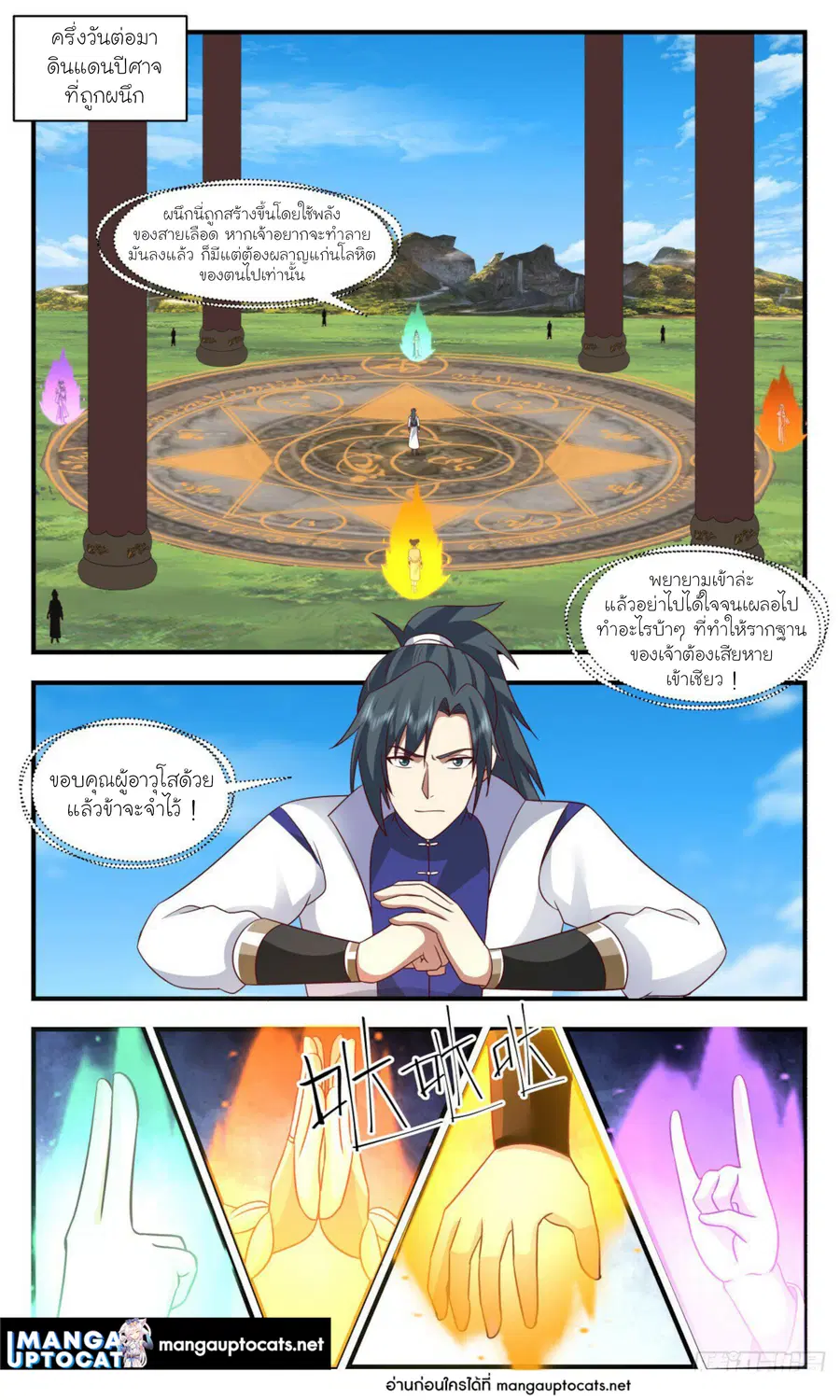 Martial Peak ตอนที่ 2923 หน้า 4