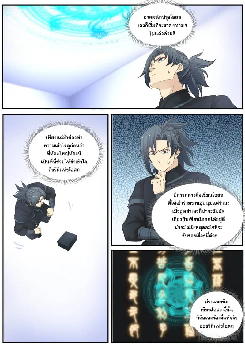 Martial Peak ตอนที่ 225 หน้า 5