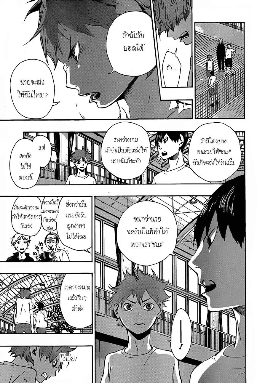 Haikyuu!! ตอนที่ 4 หน้า 5