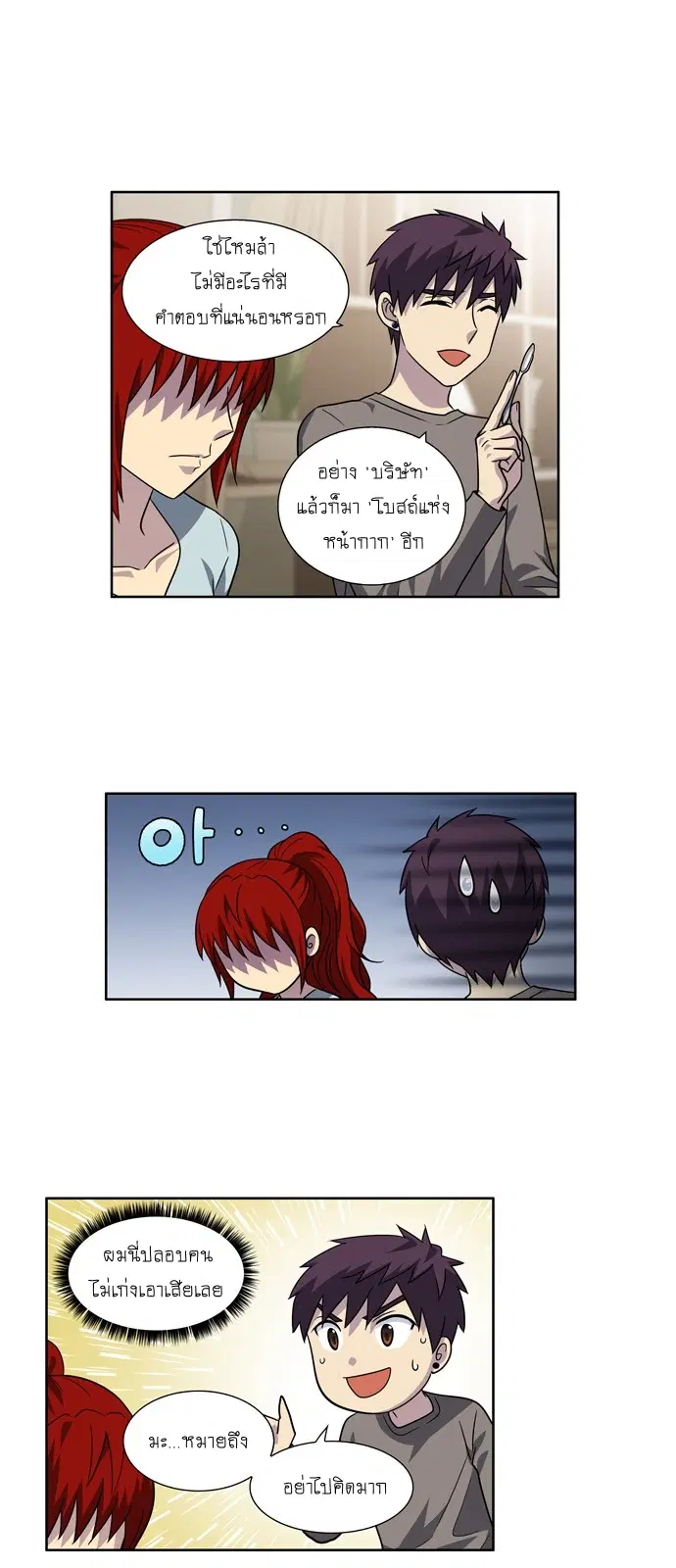The Gamer ตอนที่ 236 หน้า 13