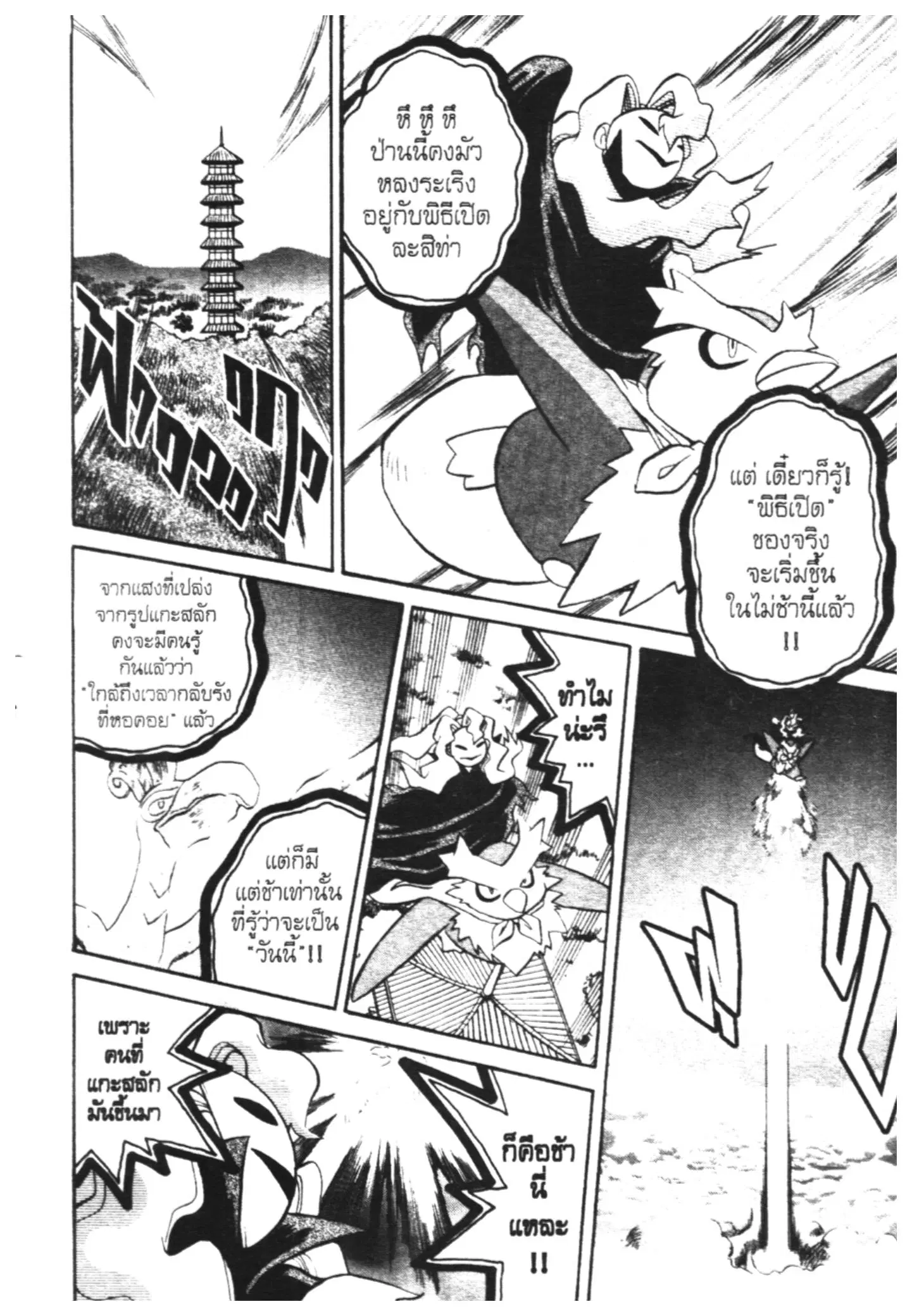 Pokémon ตอนที่ 153 หน้า 11