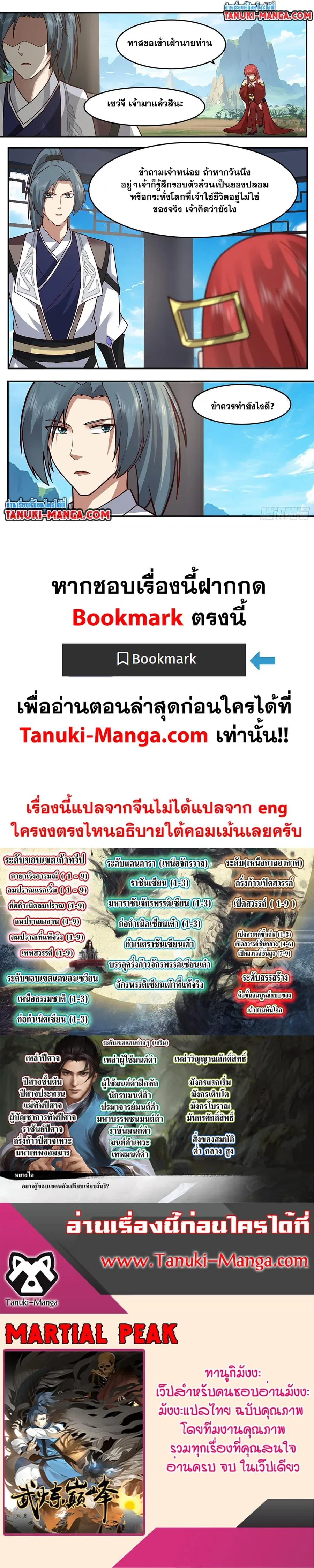 Martial Peak ตอนที่ 3756 หน้า 12