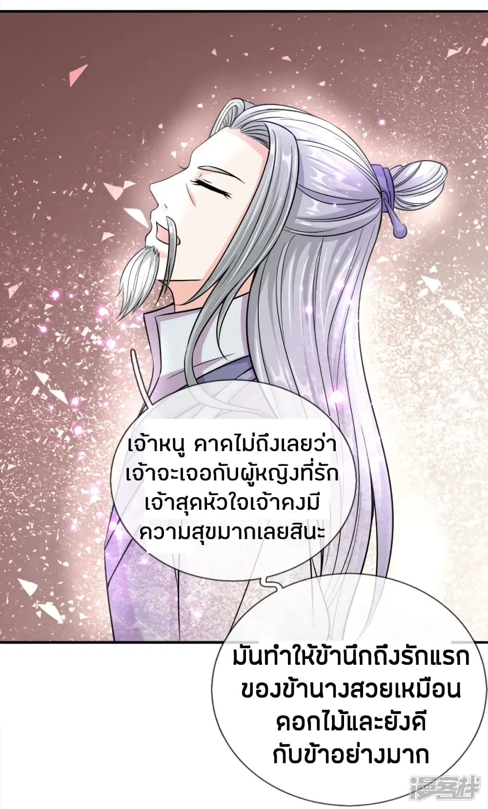 Sky Sword God ตอนที่ 162 หน้า 5