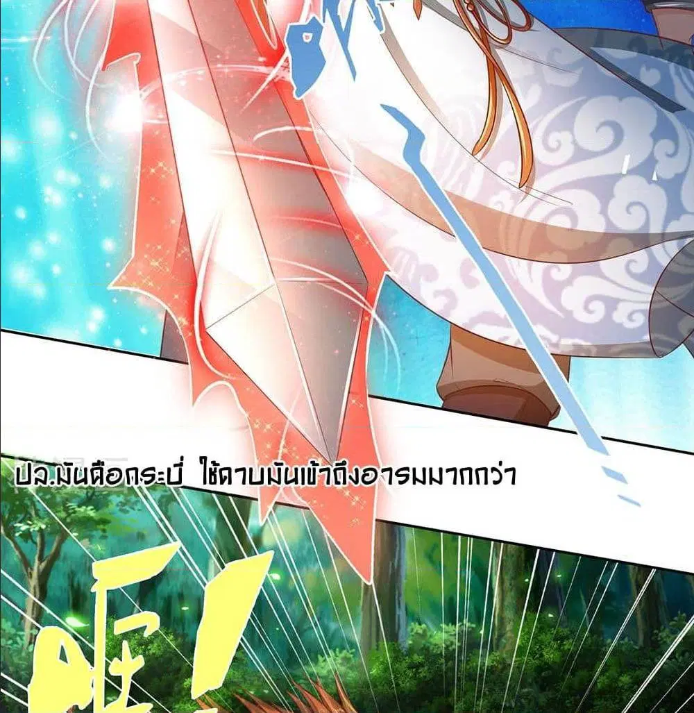 Sky Sword God ตอนที่ 314 หน้า 26