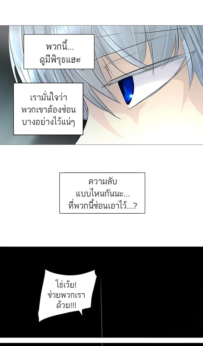 Tower of God ตอนที่ 254 หน้า 26