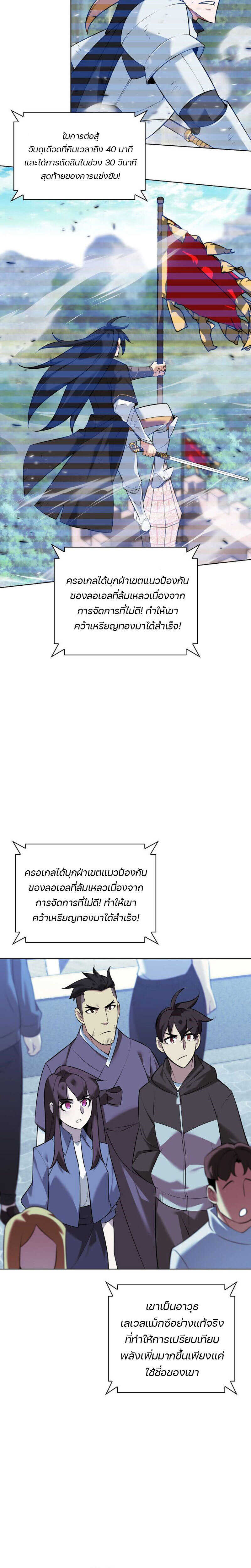 Overgeared จ้าวแห่งยุทธภัณฑ์ ตอนที่ 218 หน้า 14