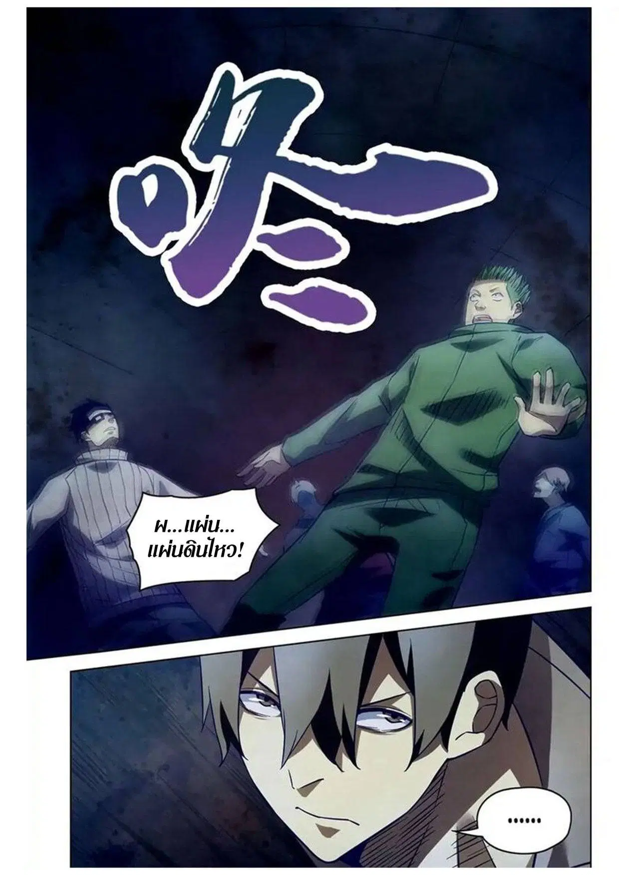 The Last Human ตอนที่ 161 หน้า 12