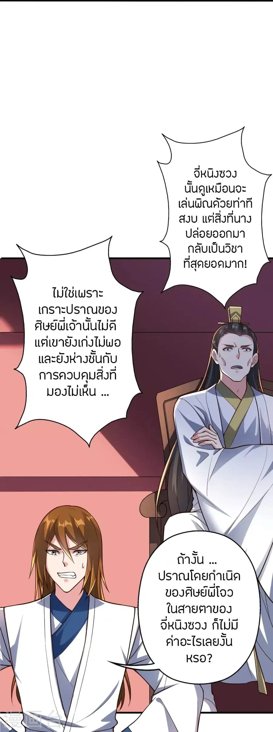 Banished Disciple’s Counterattack ราชาอมตะผู้ถูกขับไล่ ตอนที่ 256 หน้า 14